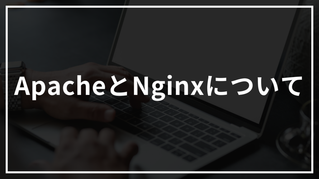 apache,nginx